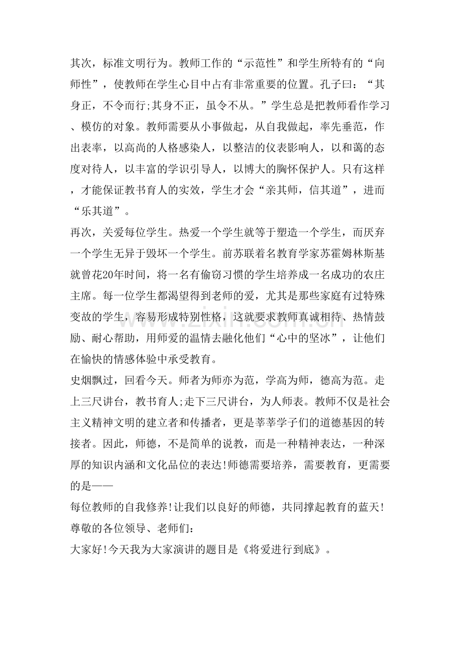 最美小学教师演讲稿范文.doc_第2页
