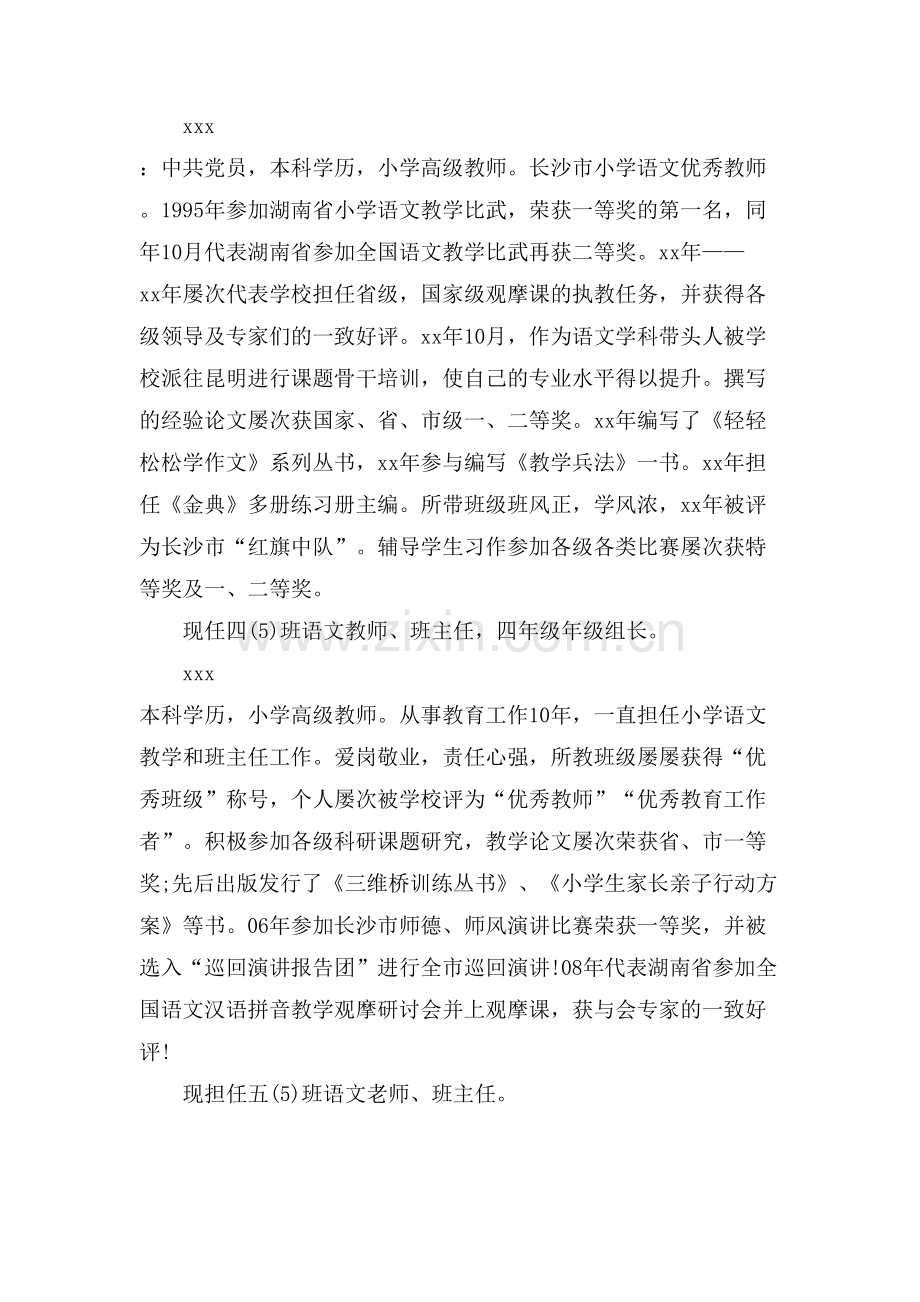 班主任XX范文.doc_第2页