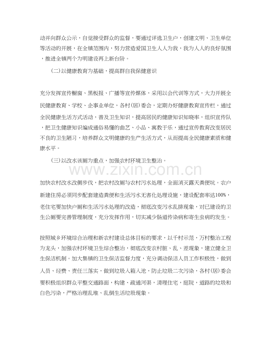 乡镇爱国卫生工作计划3.docx_第2页