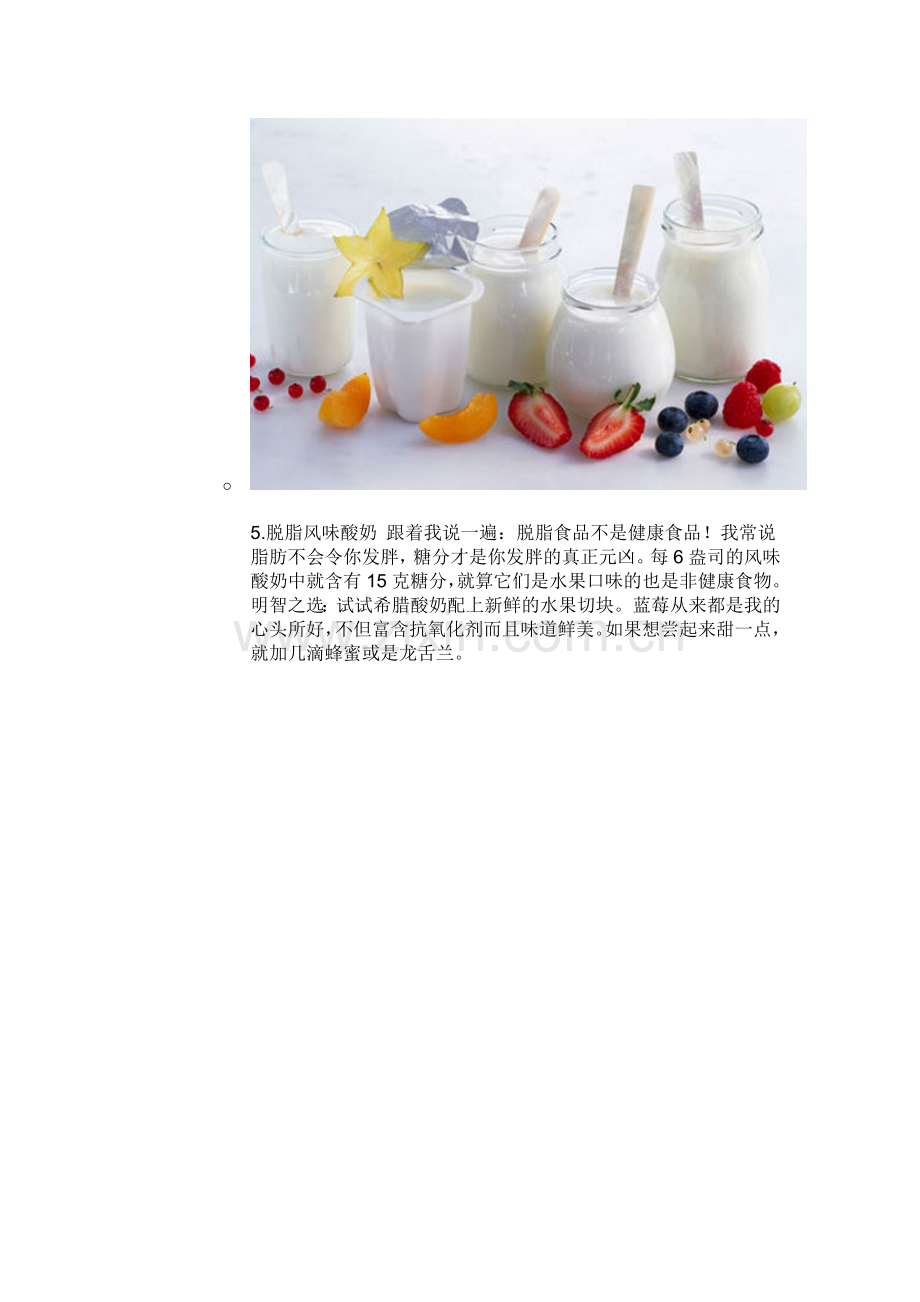 小心这14种不利于健康的.doc_第2页