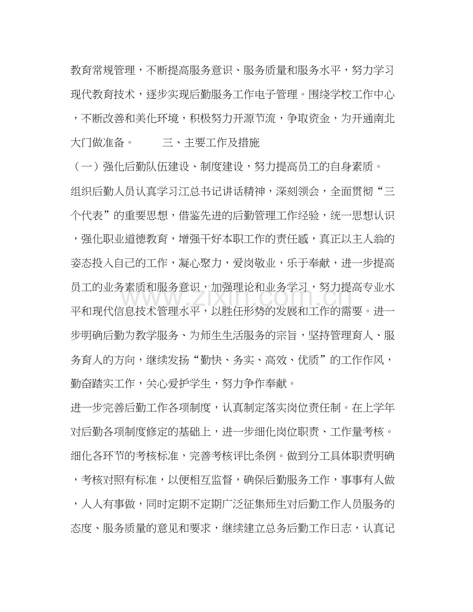 后勤管理年工作计划.docx_第2页