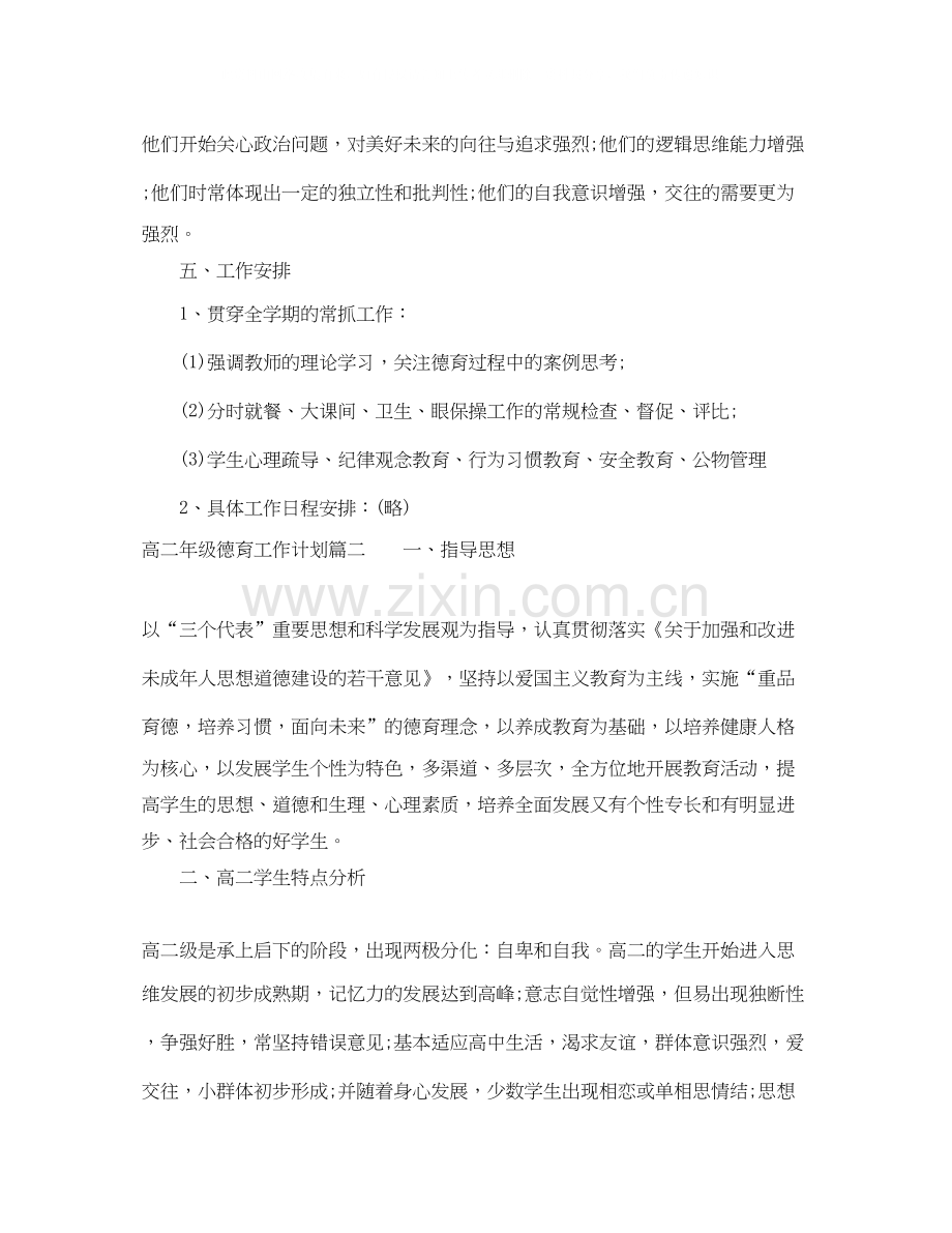 高二年级德育工作计划.docx_第2页