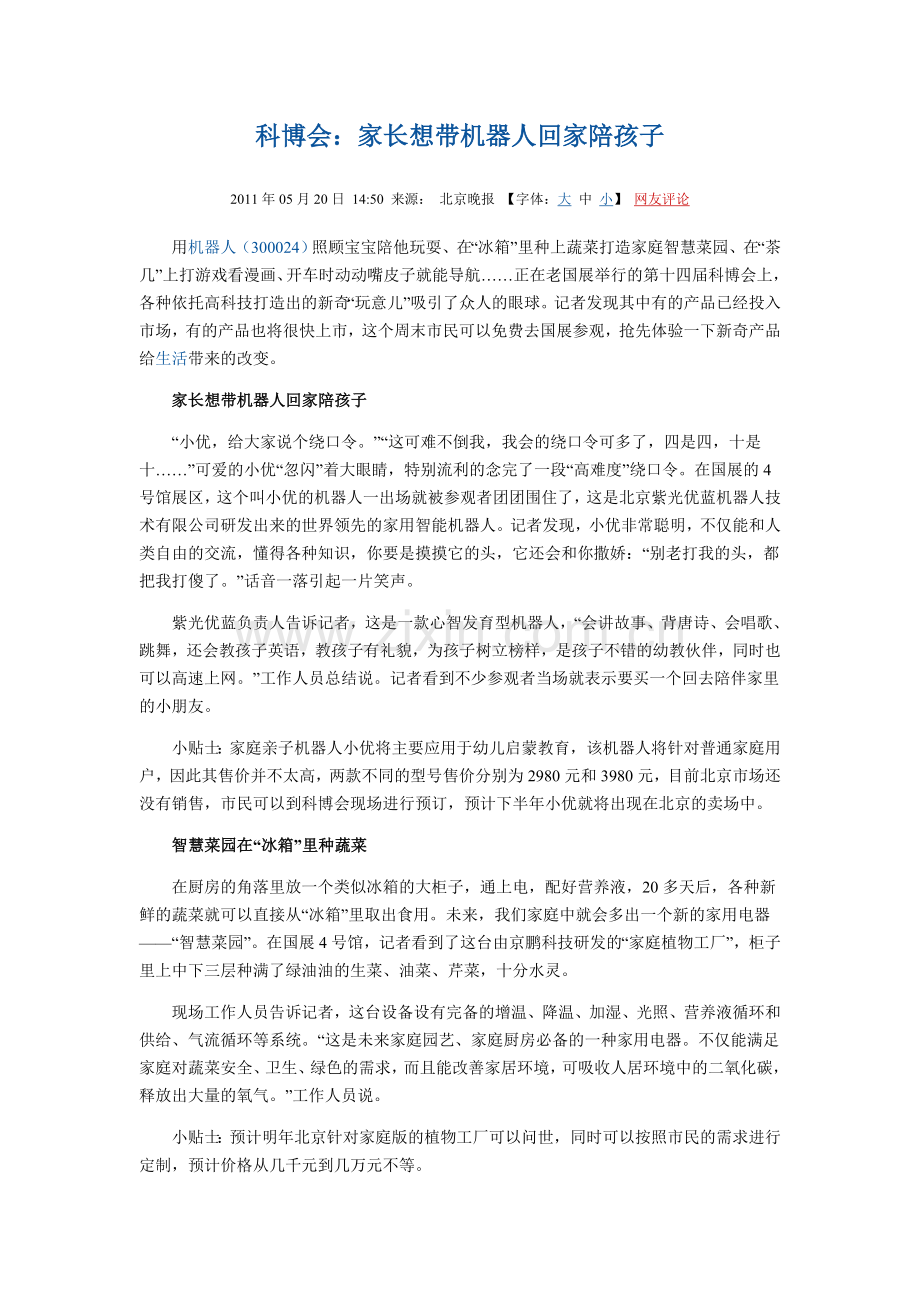 科博会：家长想带爱乐优机器人回家陪孩子.doc_第1页