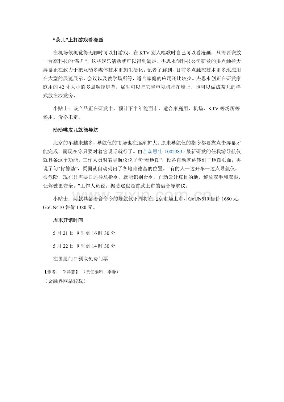 科博会：家长想带爱乐优机器人回家陪孩子.doc_第2页