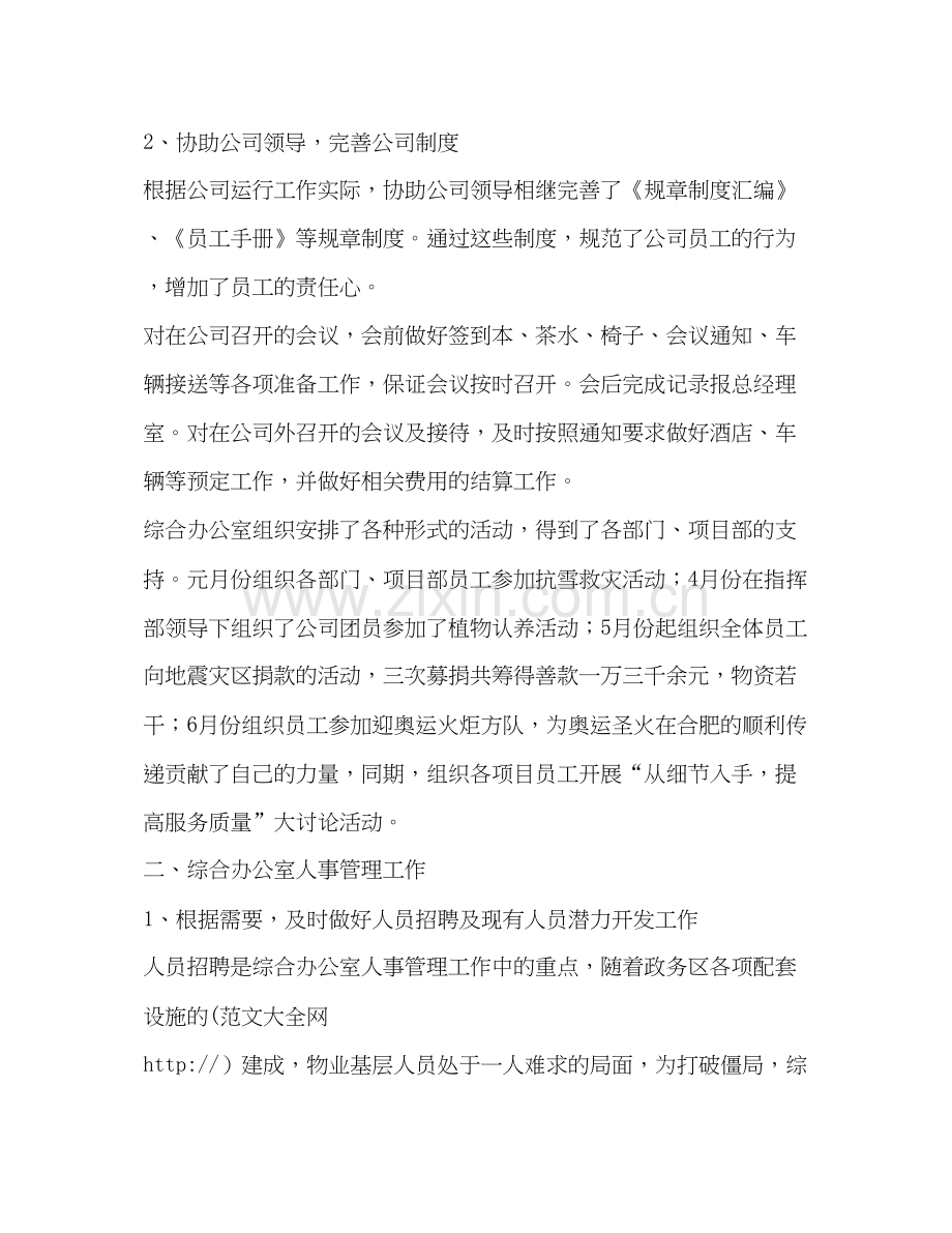 明年工作计划（共4篇）.docx_第2页