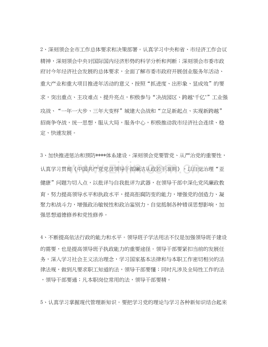 机关党组中心组学习计划书.docx_第2页