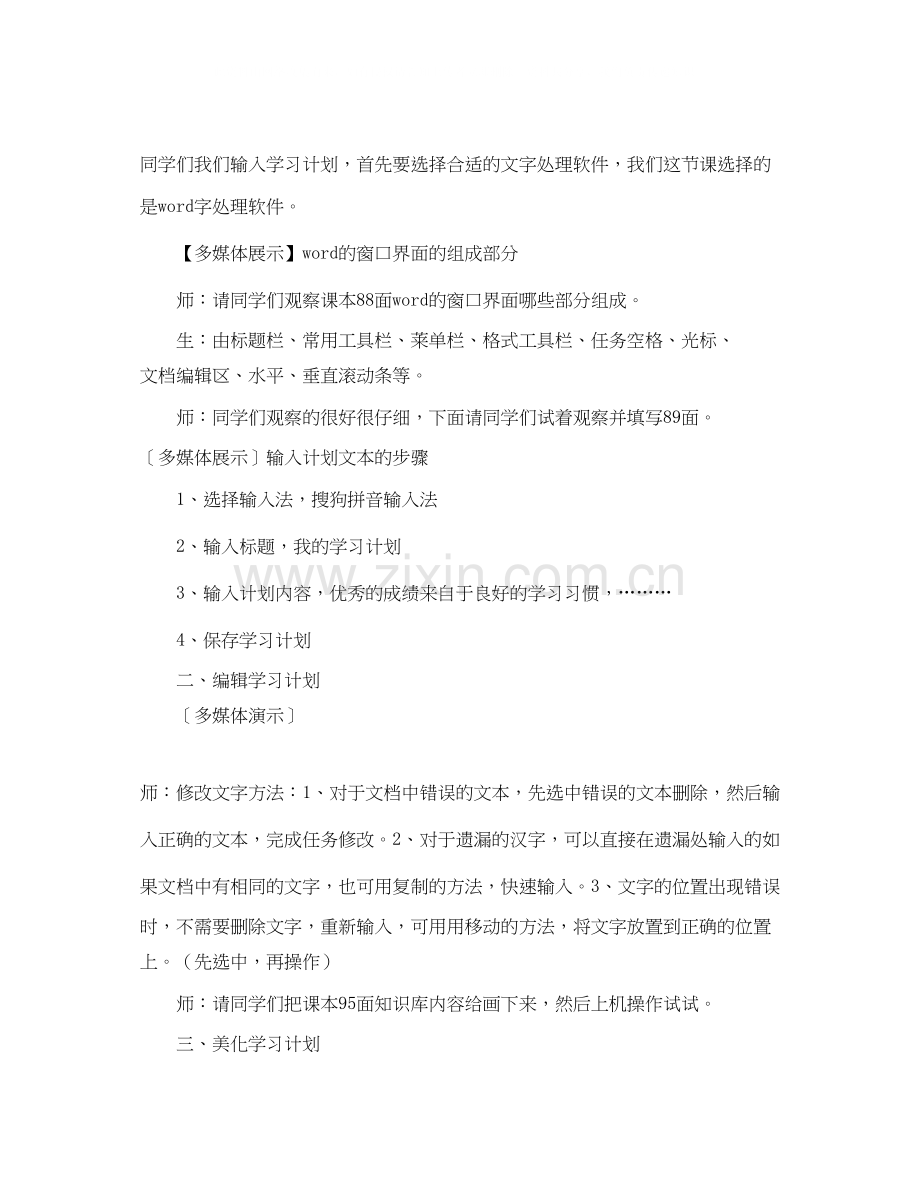 指定学习计划教案参考.docx_第2页