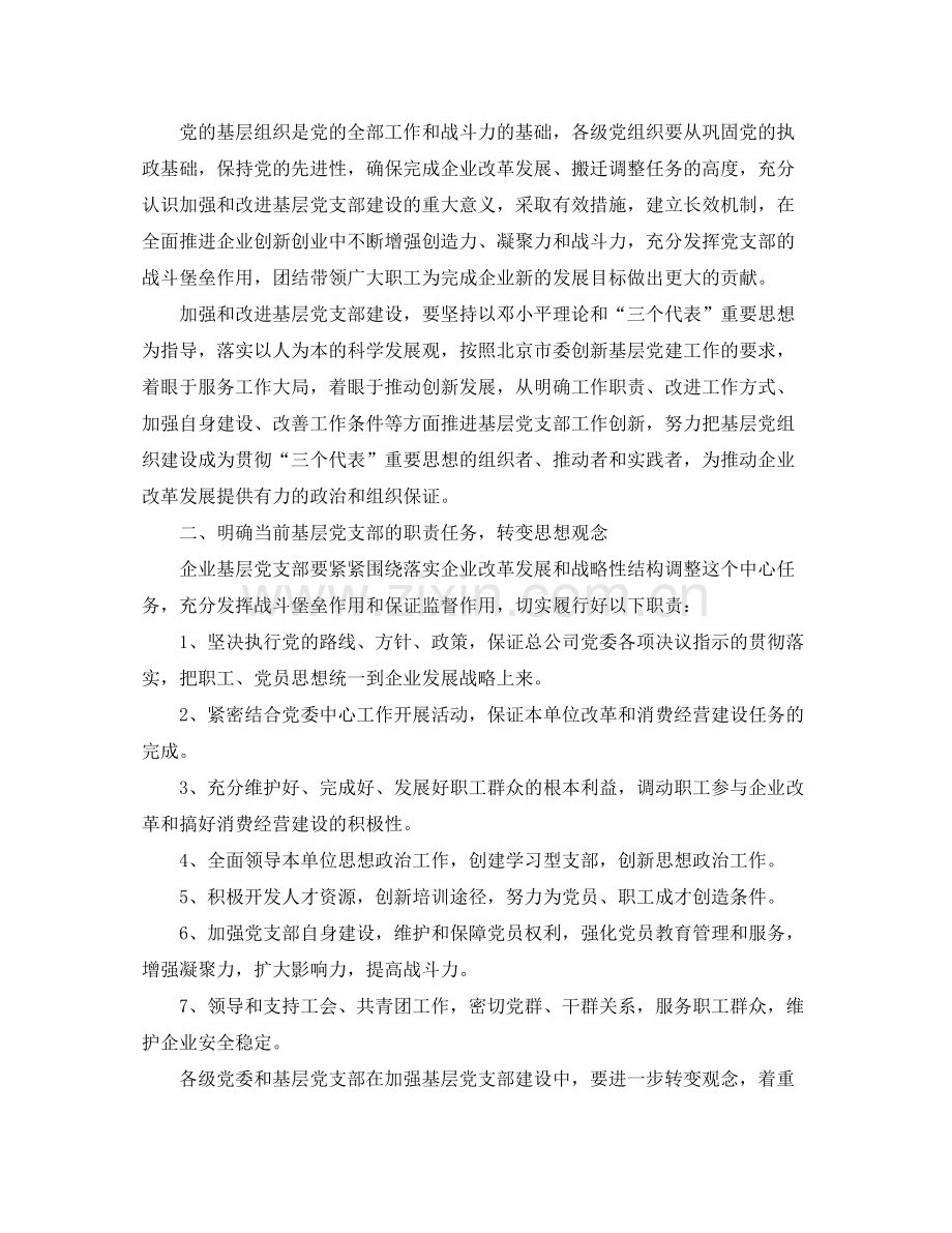 2020年全年党建工作计划.docx_第2页