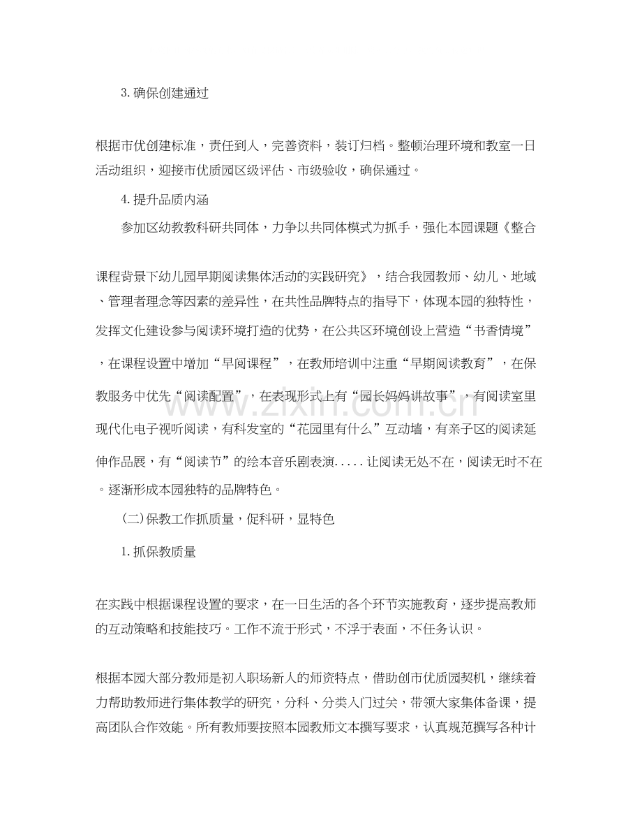 幼儿园年度园务工作计划.docx_第2页
