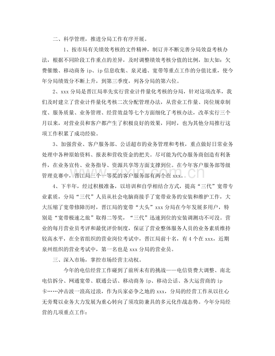 电信年度工作的自我总结.docx_第2页