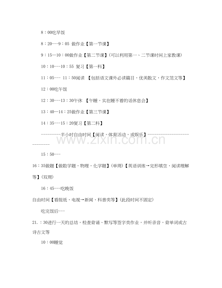 初一学生寒假学习计划范本.docx_第2页