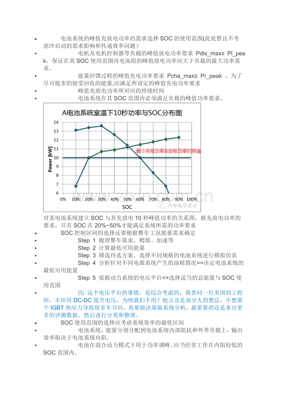 新能源汽车电池系统SOC范围选择.doc_第2页