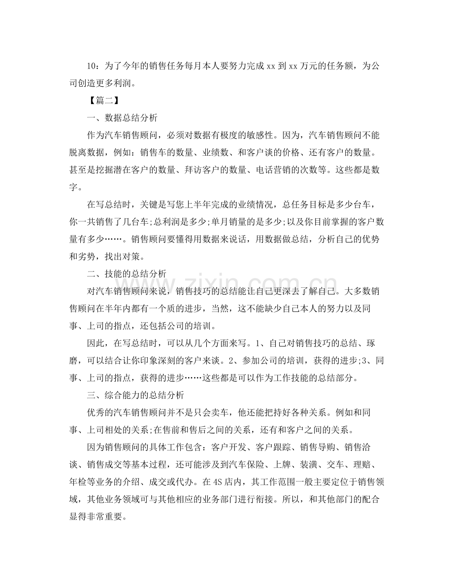 2020年汽车销售顾问工作计划.docx_第2页