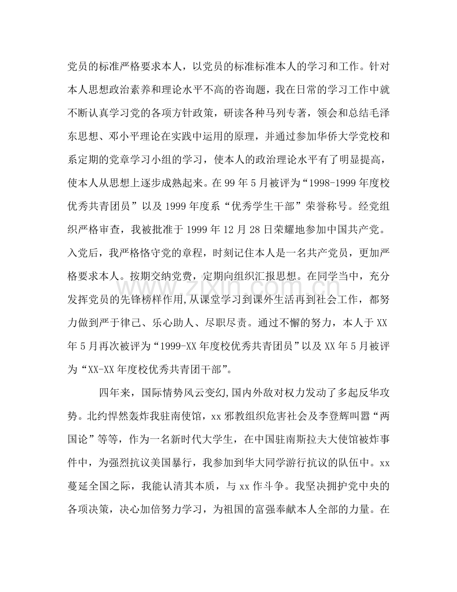 大学学期自我参考总结两篇（通用）.doc_第2页