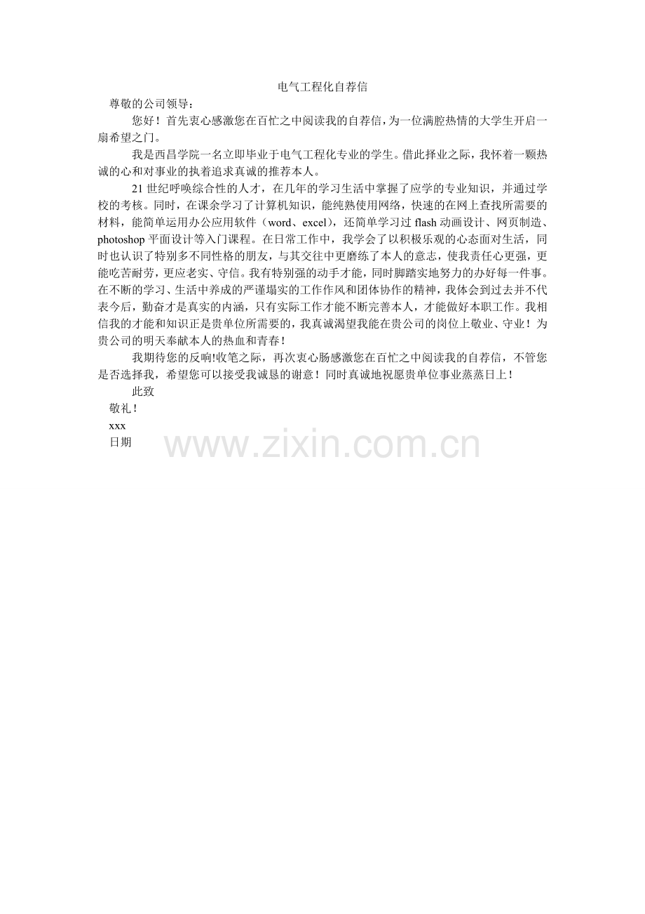 电气工程化自荐信.doc_第1页