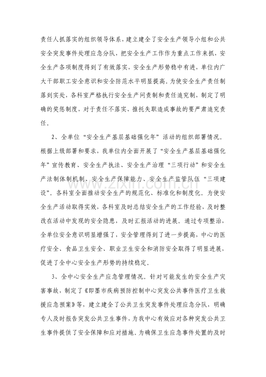 加强及创新安全生产管理专题调研报告.doc_第2页