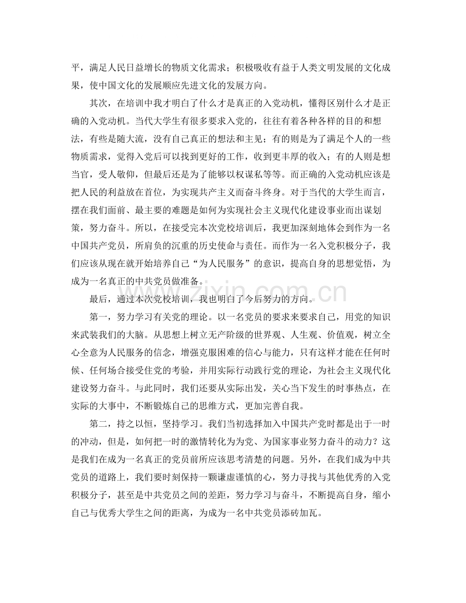 大学生党课培训个人总结范文.docx_第2页