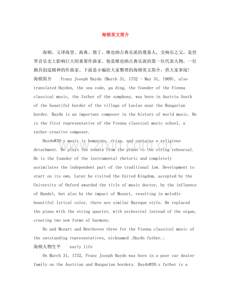 海顿英文简介.docx_第1页