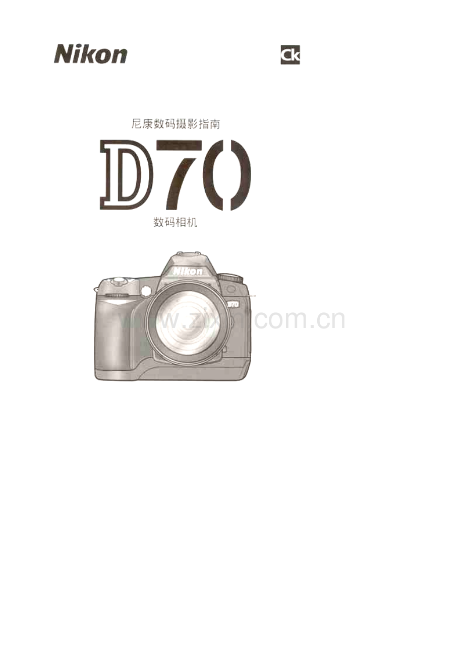 尼康d70_说明书.docx_第1页