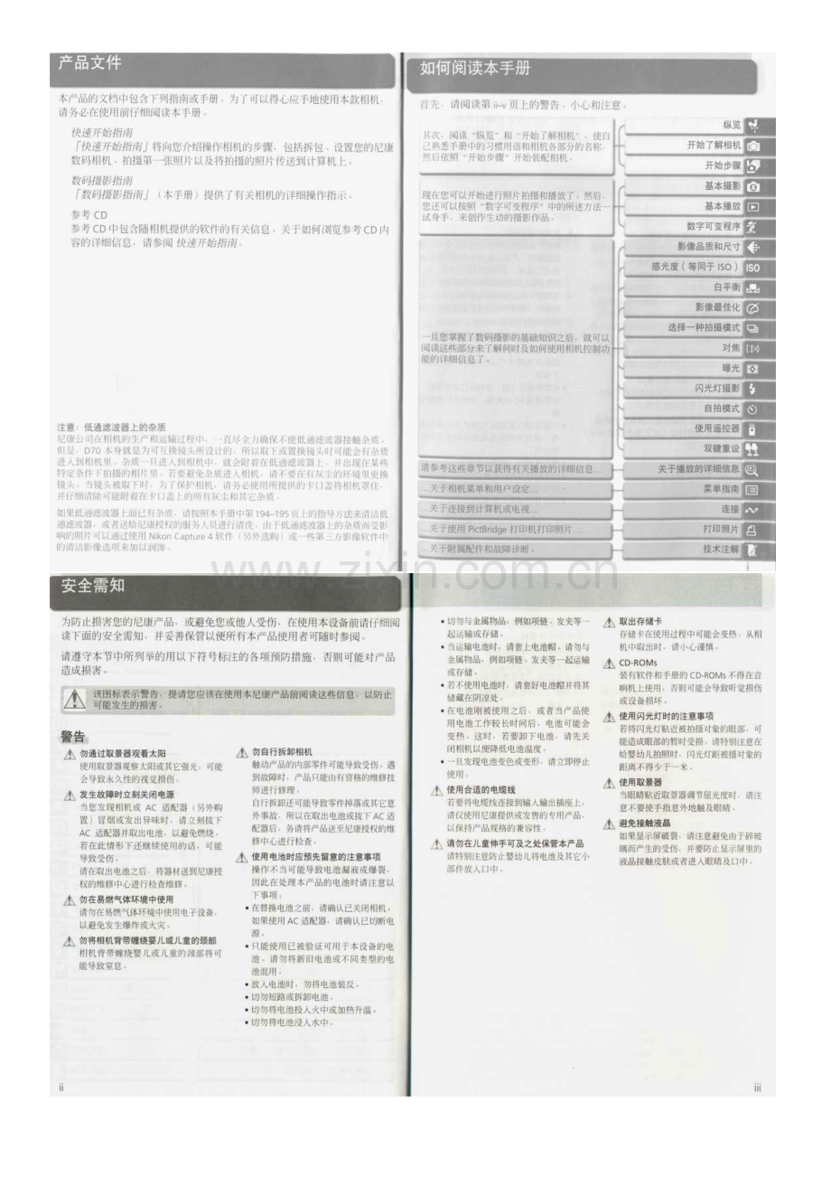 尼康d70_说明书.docx_第2页