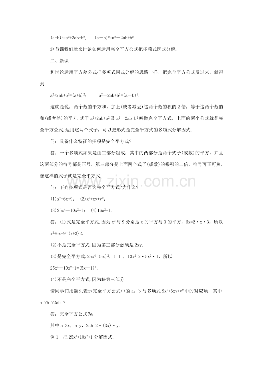 七年级数学下册：9.3运用公式法教案（北京课改版）.doc_第2页