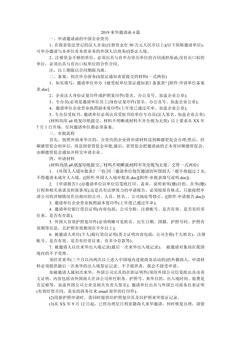 2024来华邀请函4篇.doc_第1页
