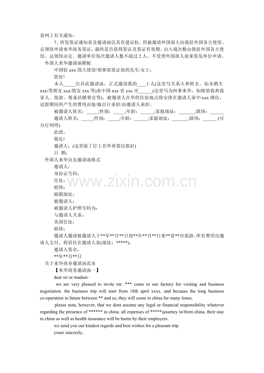 2024来华邀请函4篇.doc_第2页
