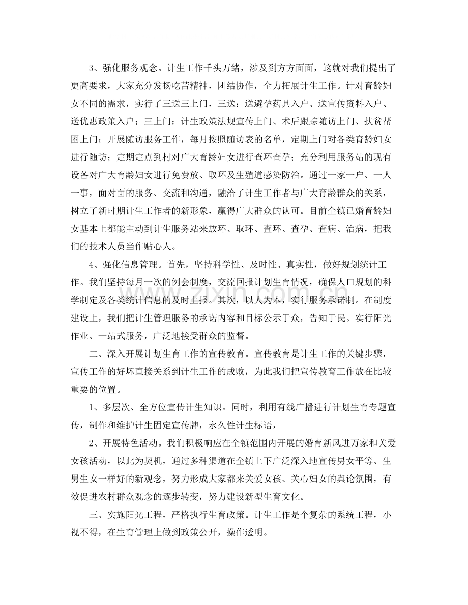 计生站站长三年来的思想工作总结.docx_第2页