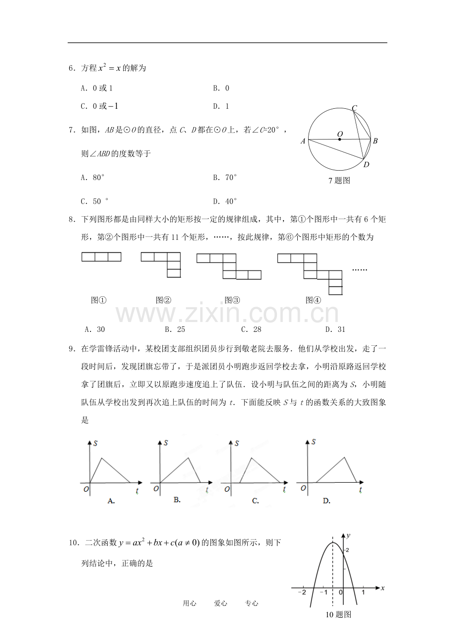 重庆市綦江区三江中学2012届中考数学模拟考试试题二.doc_第2页