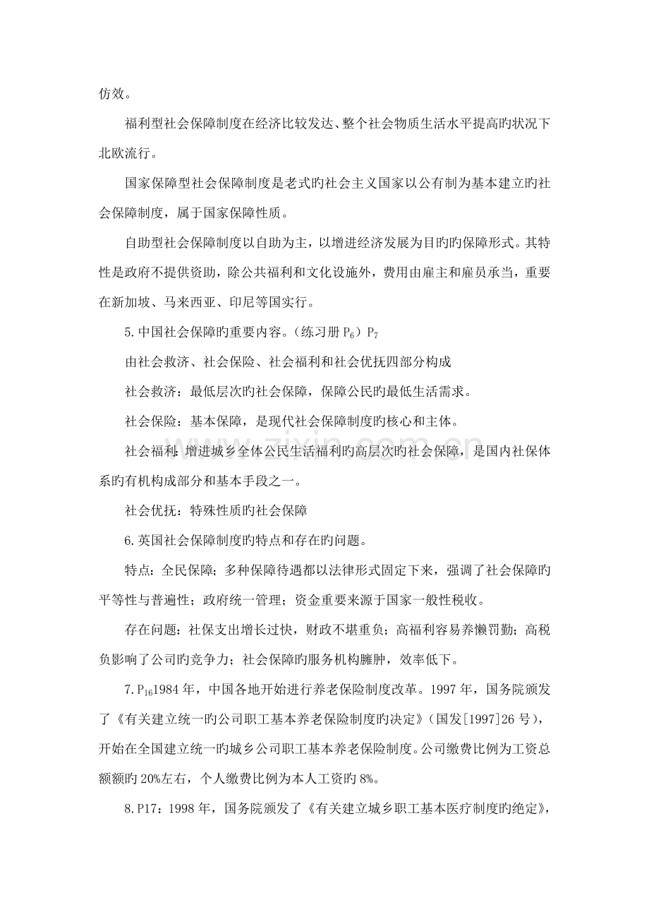 2022年7月社会保障学复习重点.docx_第2页