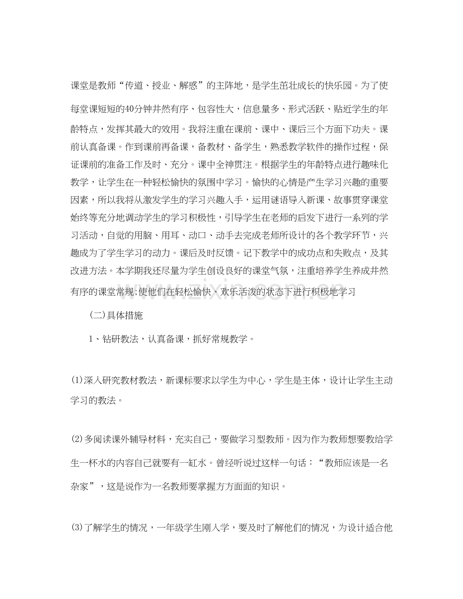 英语教师工作计划范文.docx_第2页