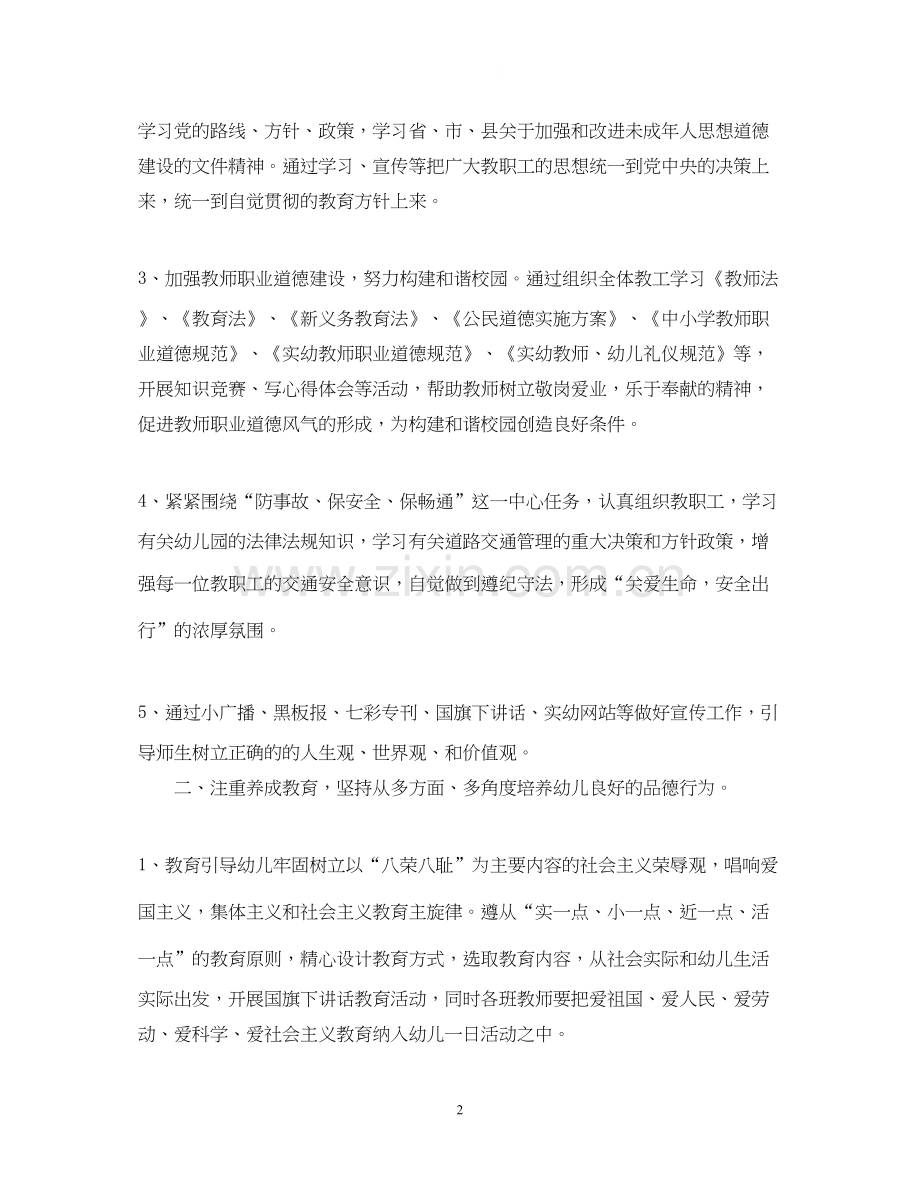 幼儿德育计划3篇.docx_第2页