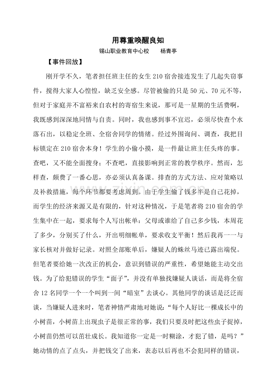 用尊重唤醒良知.doc_第1页