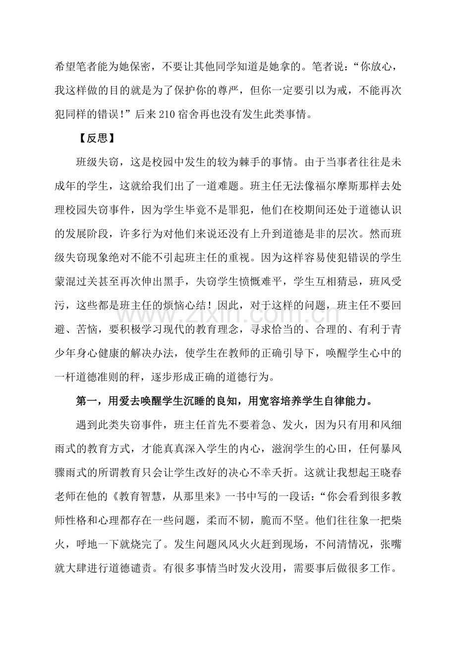 用尊重唤醒良知.doc_第2页