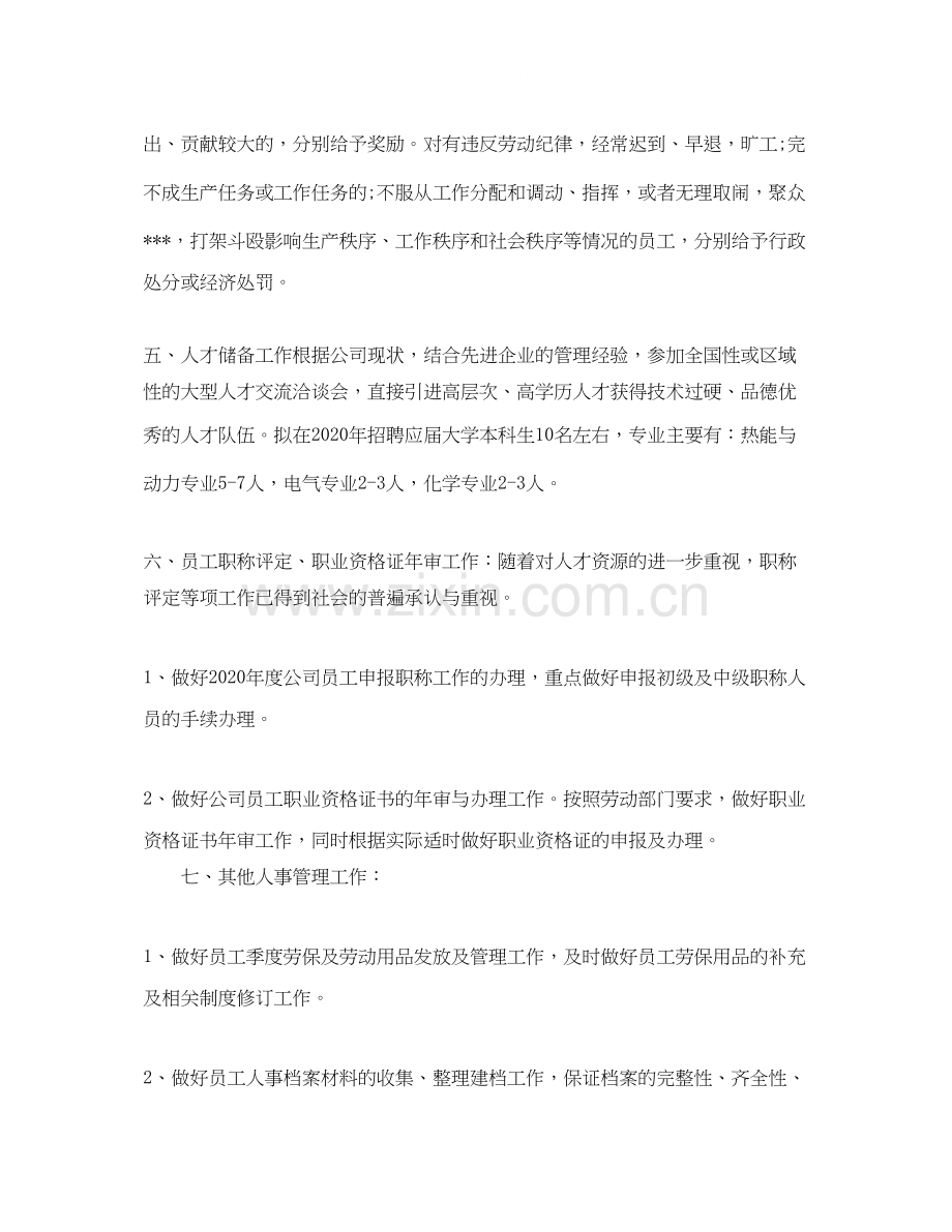 人事专员下一年工作计划.docx_第2页
