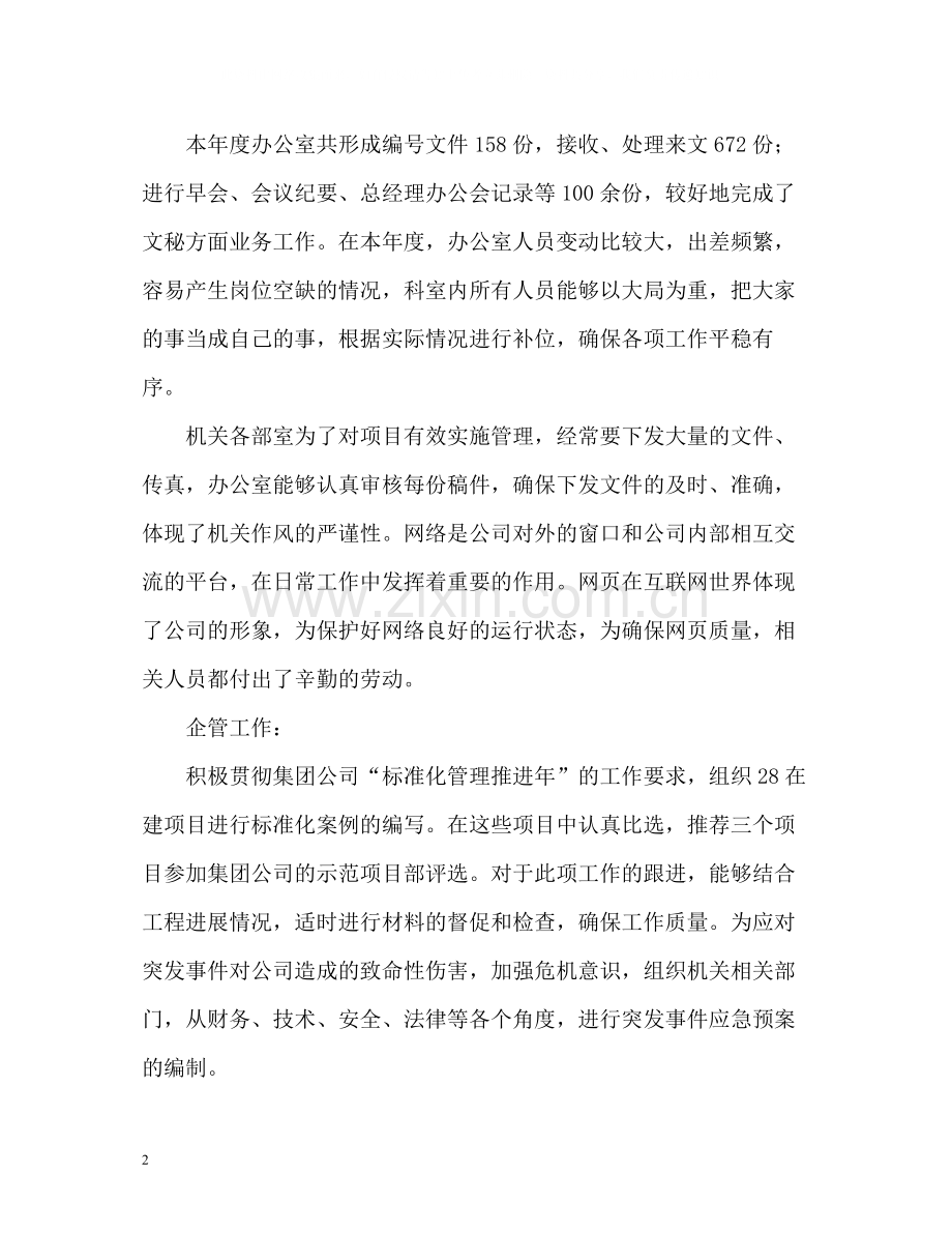 公司办公室职员工作总结.docx_第2页