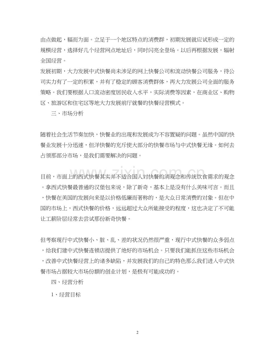 餐饮运营计划书怎么写.docx_第2页