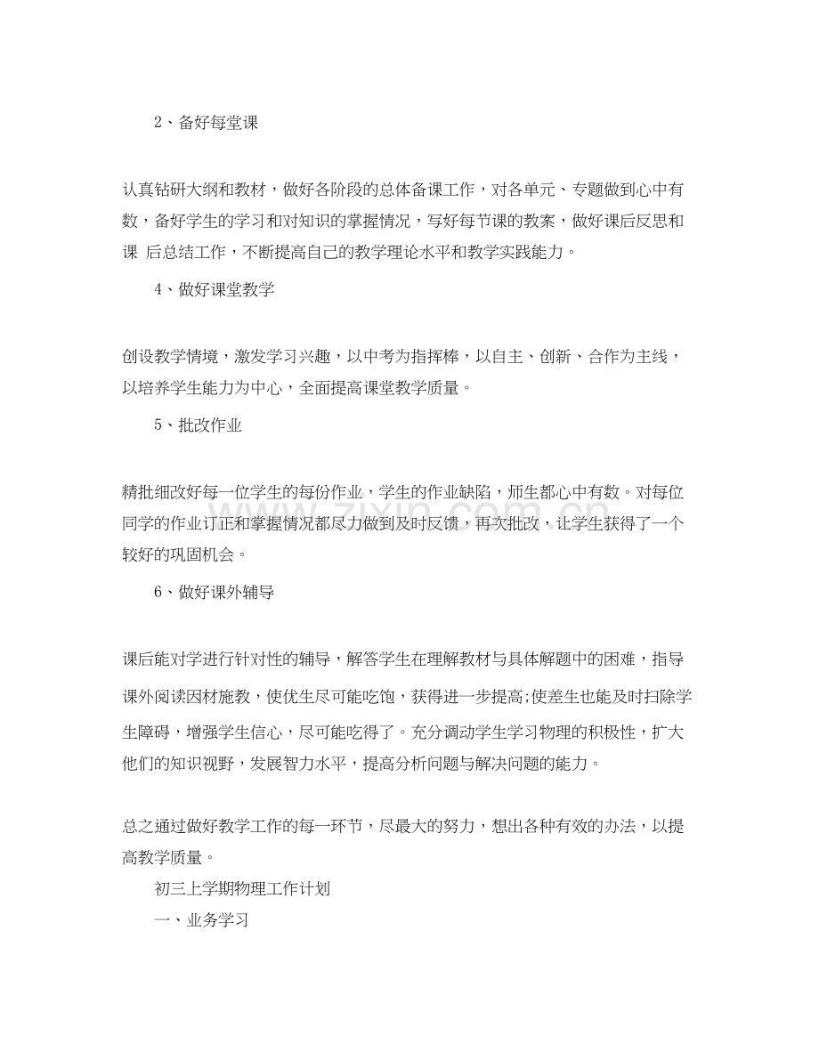 初三上学期物理工作计划.docx_第2页