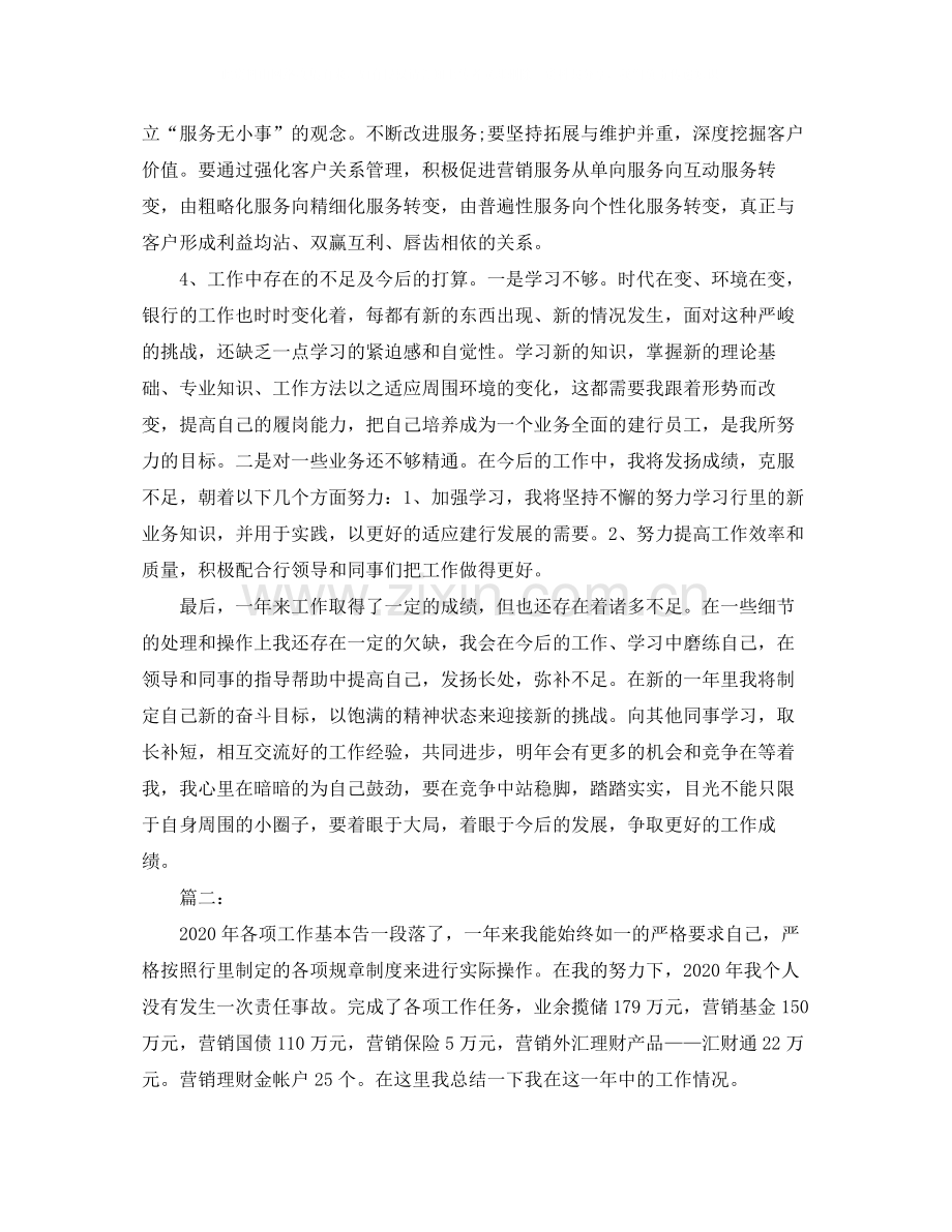 银行员工年度考核表个人工作总结.docx_第2页