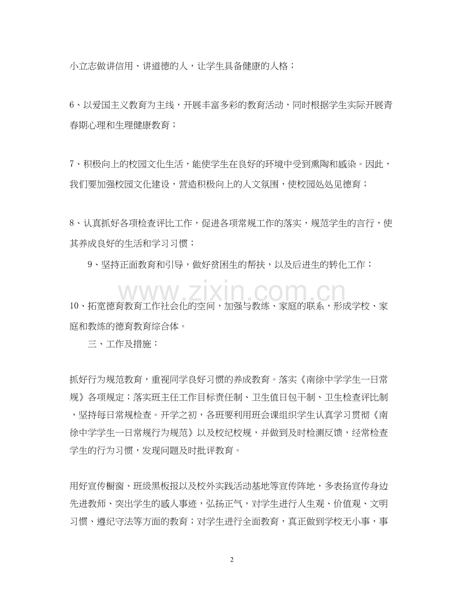 学年度学校教工团支部工作计划范文.docx_第2页