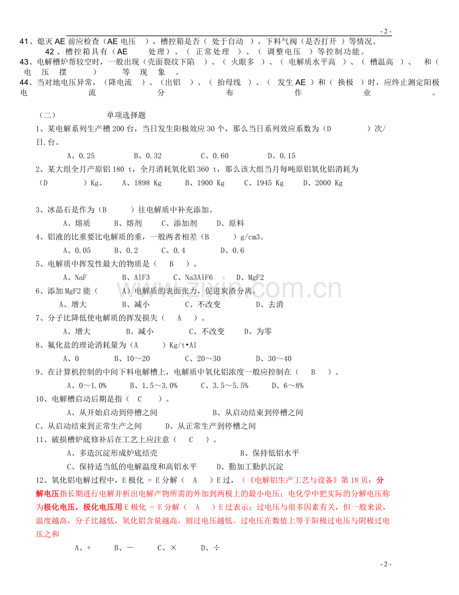铝电解工理论知识复习资料.doc_第2页