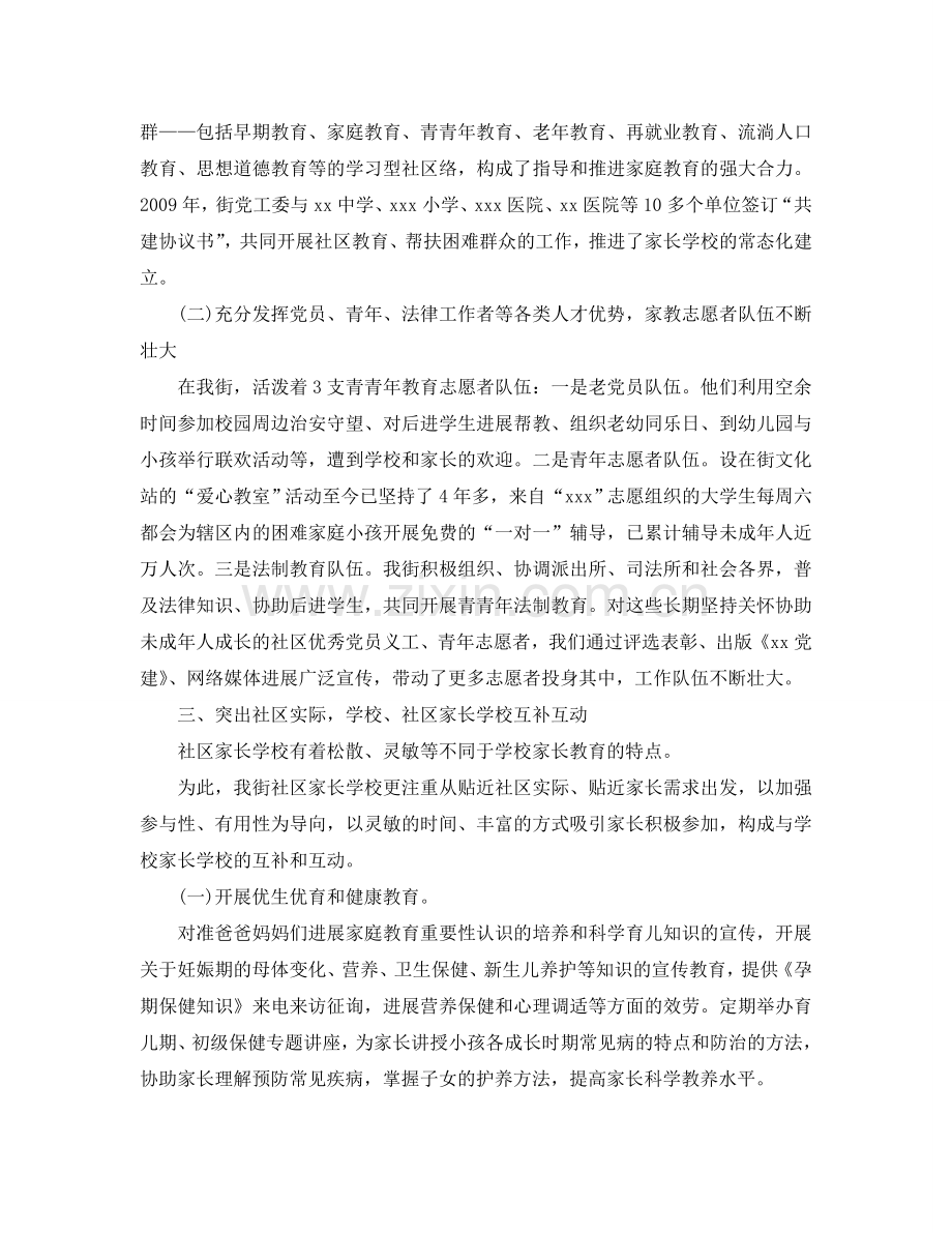 教学工作参考总结-2024社区家长学校工作参考总结.doc_第2页