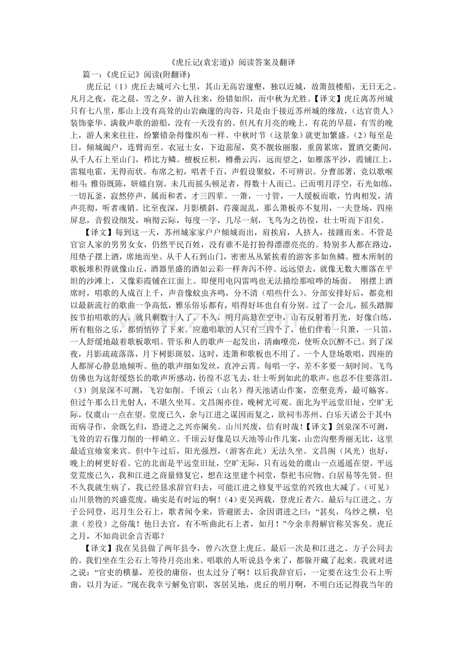虎丘记ۥ袁宏道阅读答案及翻译.doc_第1页