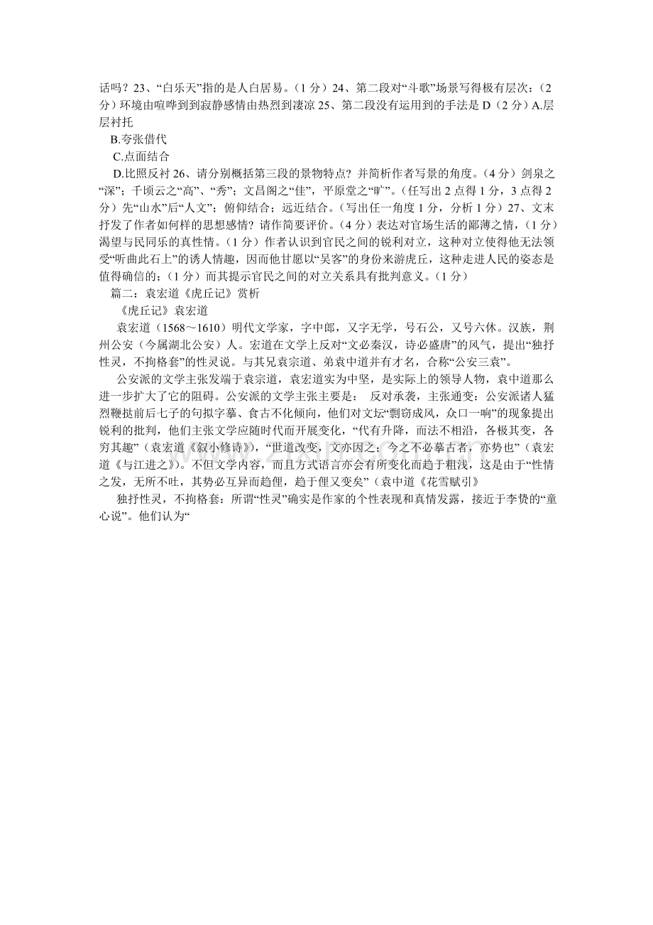 虎丘记ۥ袁宏道阅读答案及翻译.doc_第2页