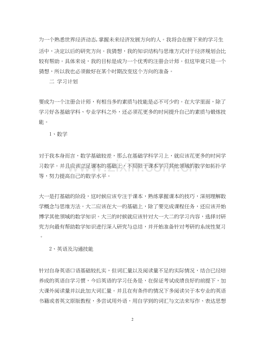 大学的学习计划书格式.docx_第2页