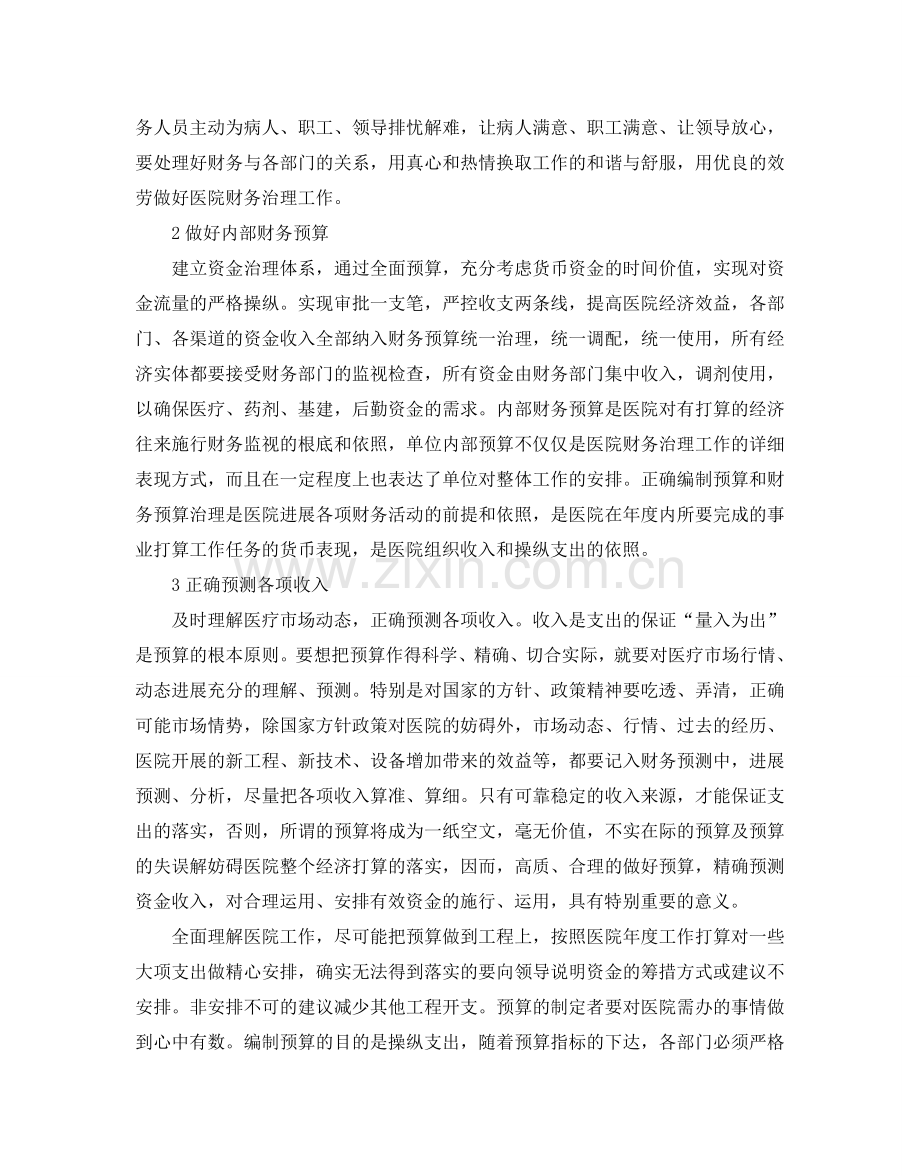 医院财务科工作参考计划5篇.doc_第2页