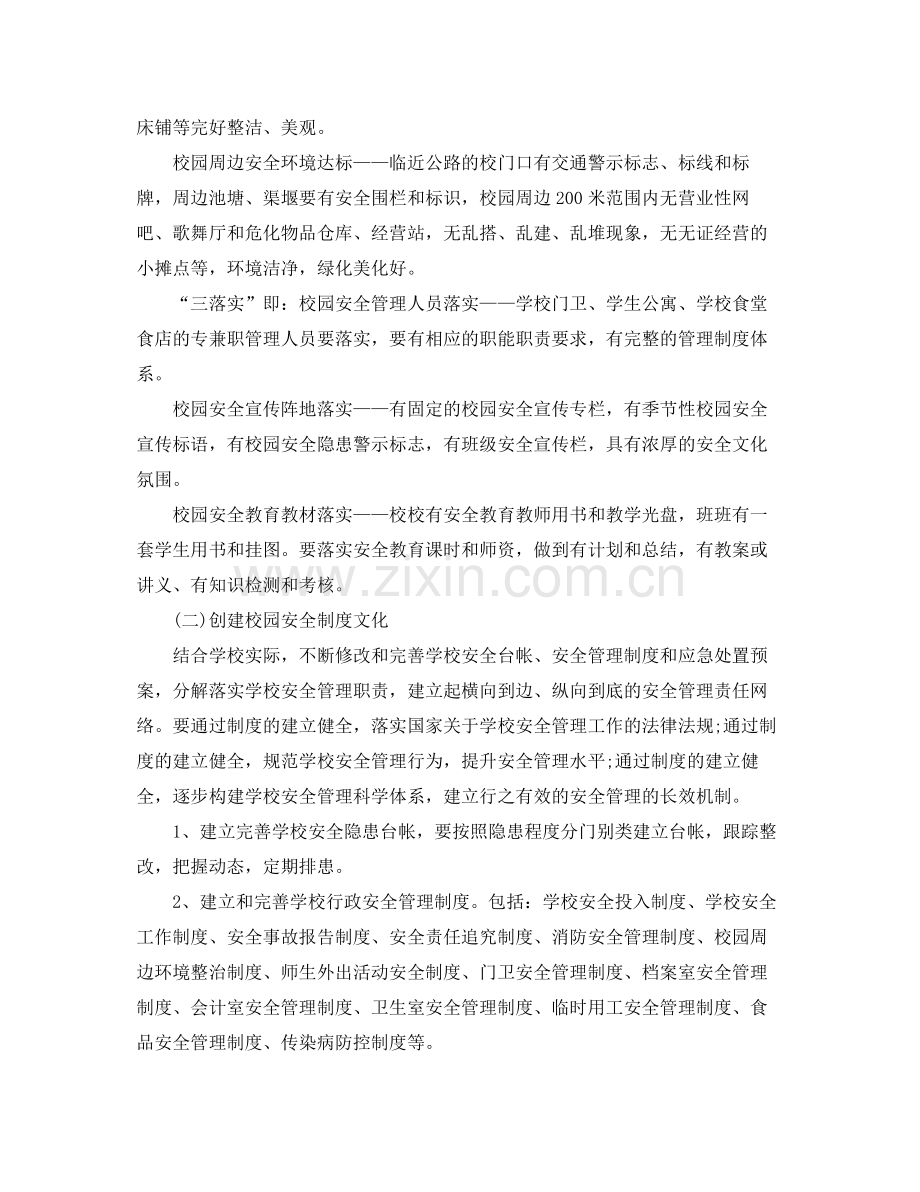 2020年安全文化建设工作计划.docx_第2页