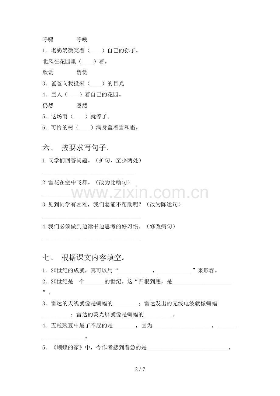 四年级语文下册期末考试【参考答案】.doc_第2页