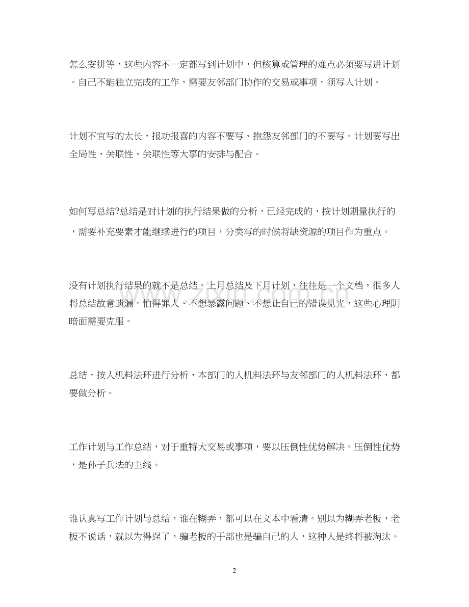 工作总结如何写工作计划与总结.docx_第2页