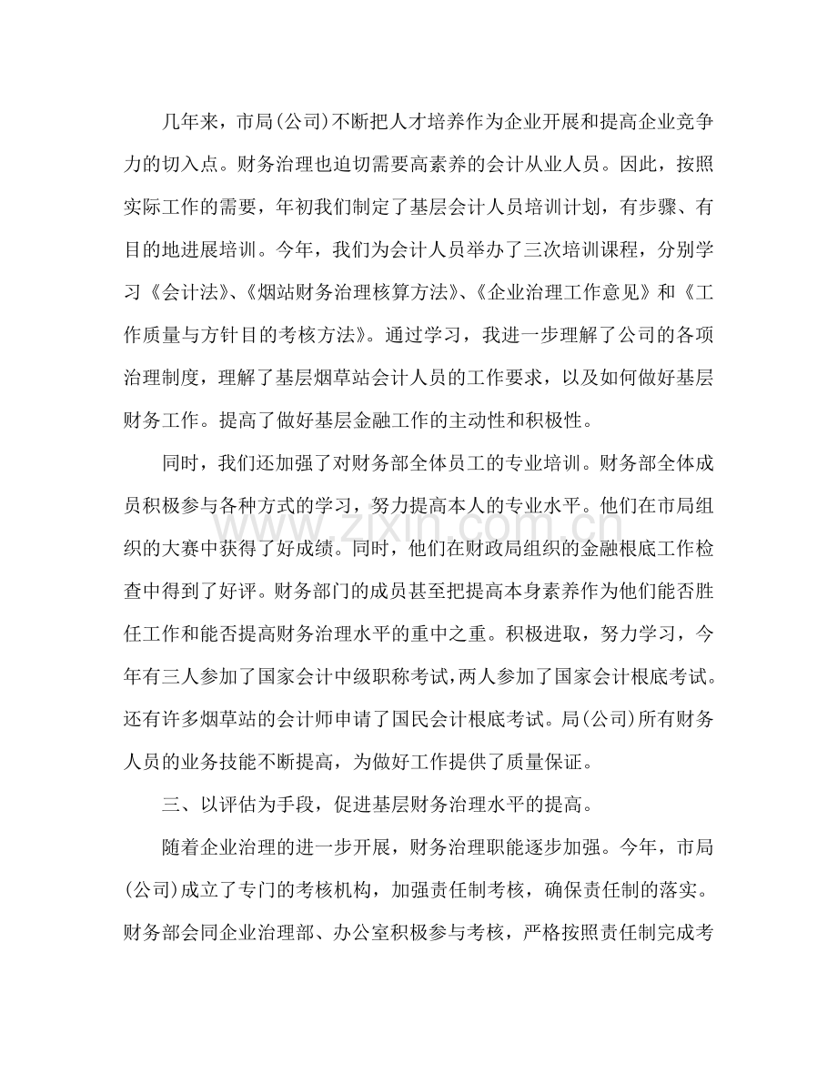 财务部门年终工作参考计划个人归纳.doc_第2页